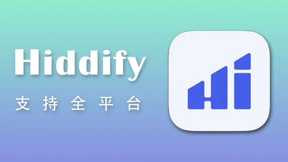 🌐 Hiddify 使用教程 | 翻墙工具指南 🚀